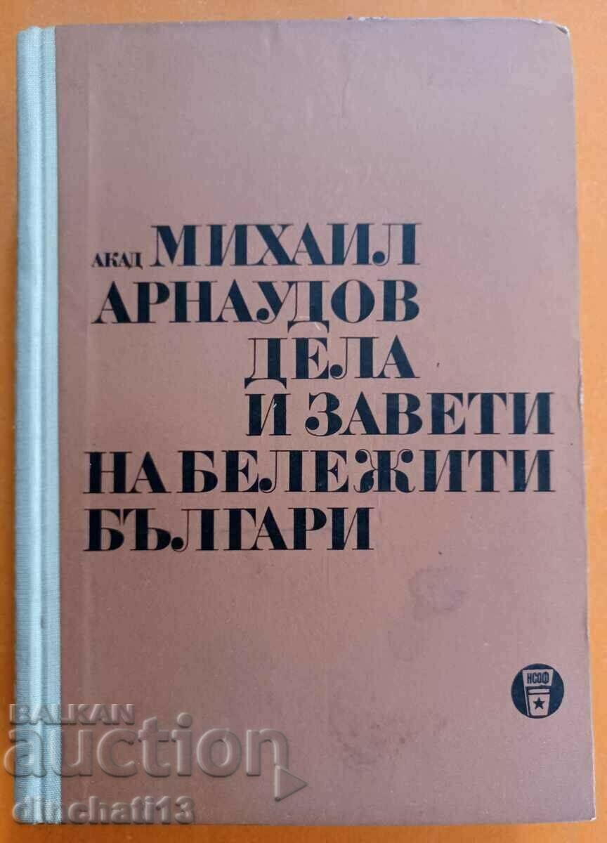 Πράξεις και Διαθήκες Αξιόλογων Βουλγάρων: Mihail Arnaudov