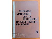 Deeds and Testaments of Notable Bulgarians: Mihail Arnaudov