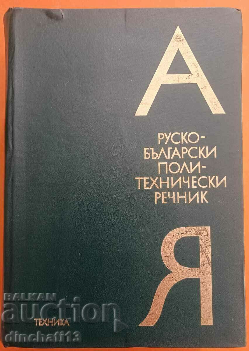 Russian-Bulgarian polytechnic dictionary Russian-Bulgarian polytechnic dictionary