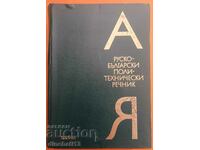 Dicționar rus-bulgară Politehnică