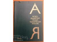 Dicționar politehnic rus-bulgar