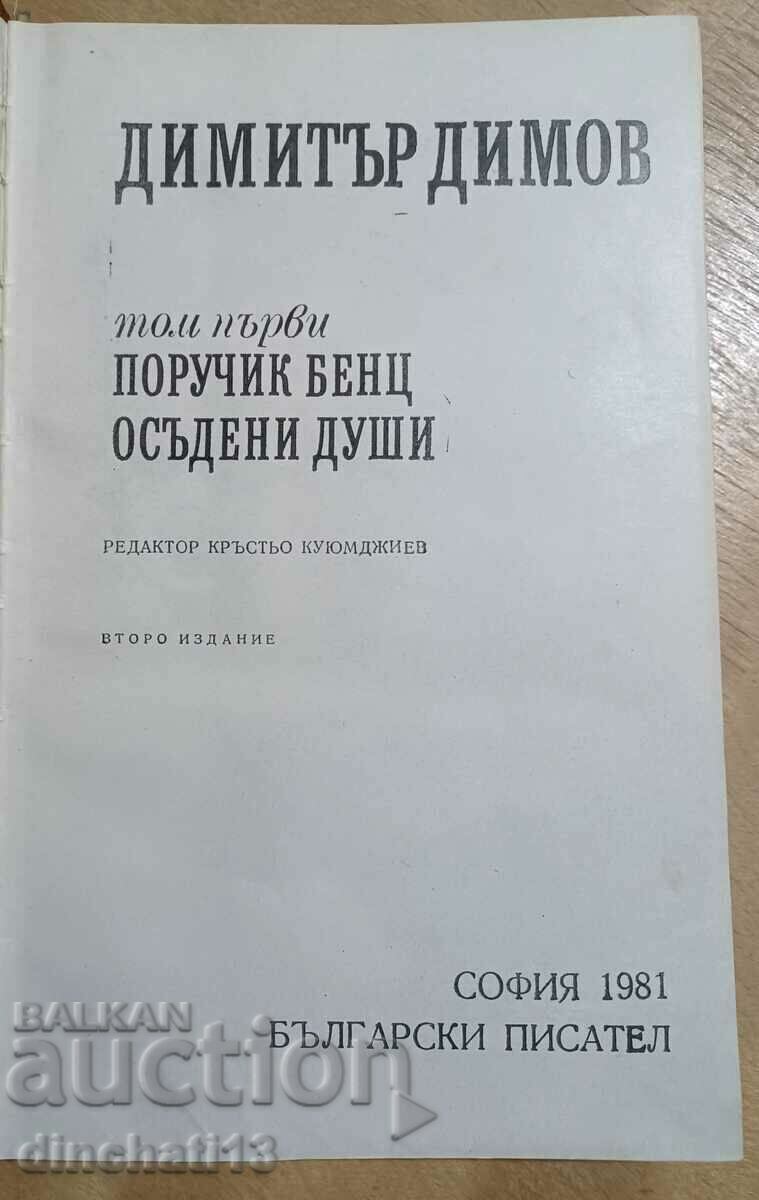 Auction Works in five volumes. Volume 1: Dimitar Dimov Auction Works in five volumes. Volume 1: Dimitar Dimov