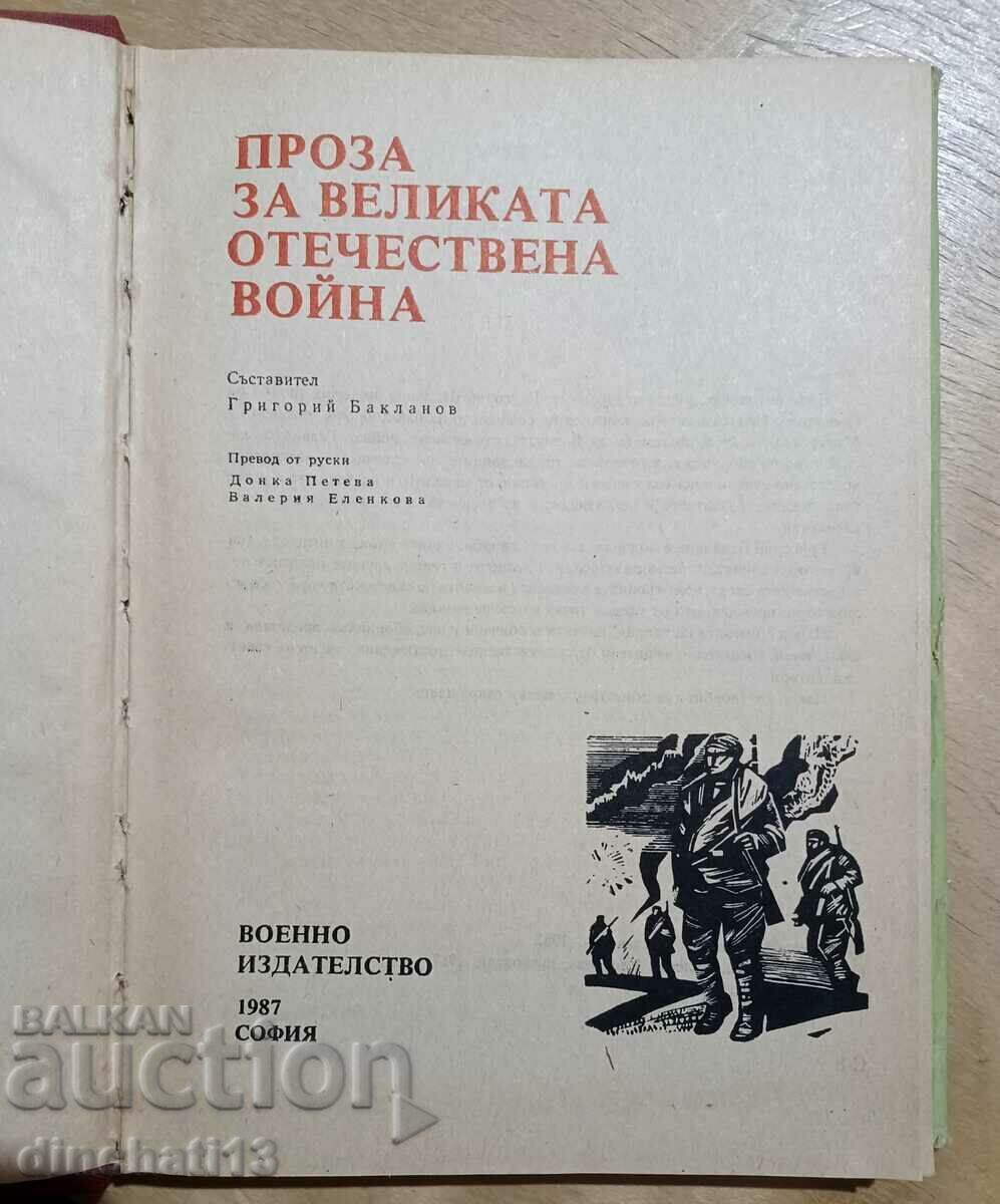 Auction Prose about the Great Patriotic War Auction Prose about the Great Patriotic War