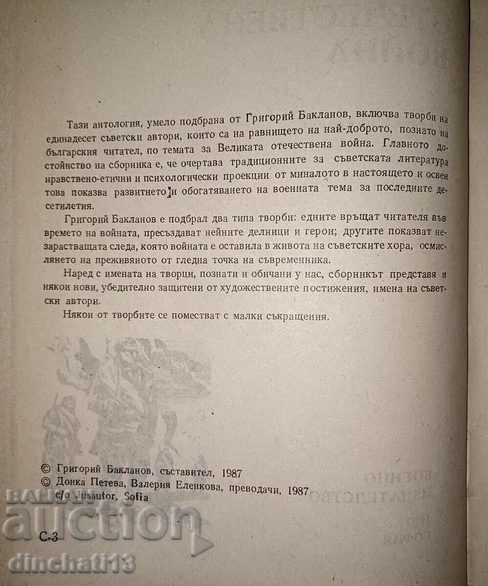 Delivery of Prose about the Great Patriotic War Delivery of Prose about the Great Patriotic War