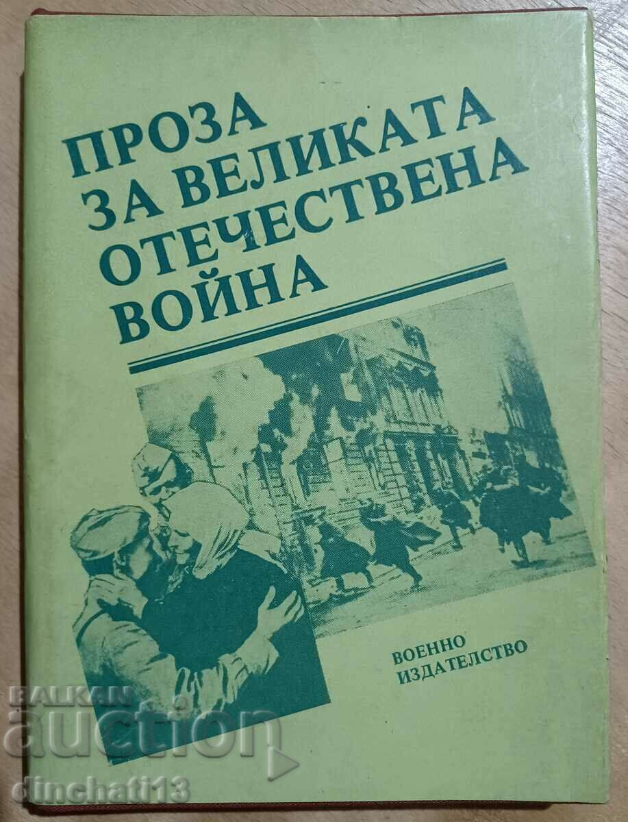 Prose about the Great Patriotic War Prose about the Great Patriotic War