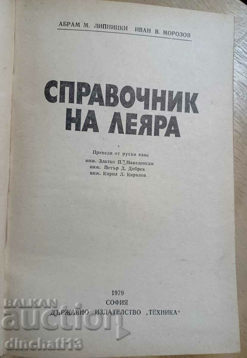 Directory of the foundry: Abram Lipnitsky, Ivan Morozov with price 11.50 BGN | € 5.88 Directory of the foundry: Abram Lipnitsky, Ivan Morozov with price 11.50 BGN | € 5.88