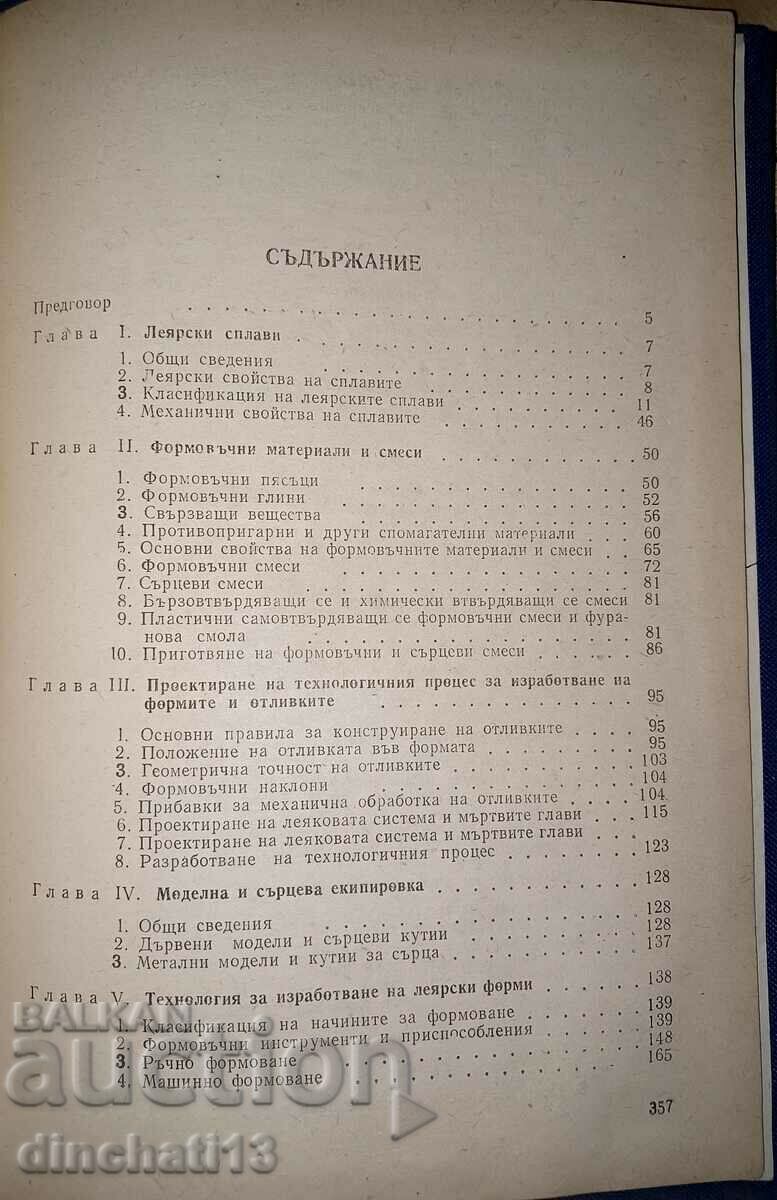 Directory of the foundry: Abram Lipnitsky, Ivan Morozov - 5 Directory of the foundry: Abram Lipnitsky, Ivan Morozov - 5