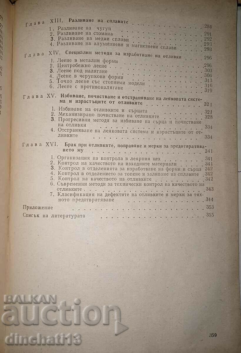 Directory of the foundry: Abram Lipnitsky, Ivan Morozov - 7 Directory of the foundry: Abram Lipnitsky, Ivan Morozov - 7