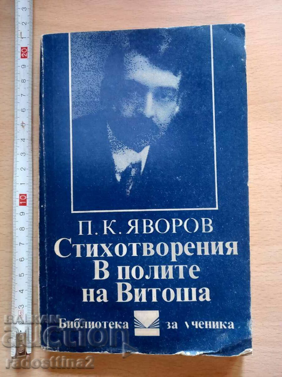 Poems At the foot of Vitosha PK Yavorov
