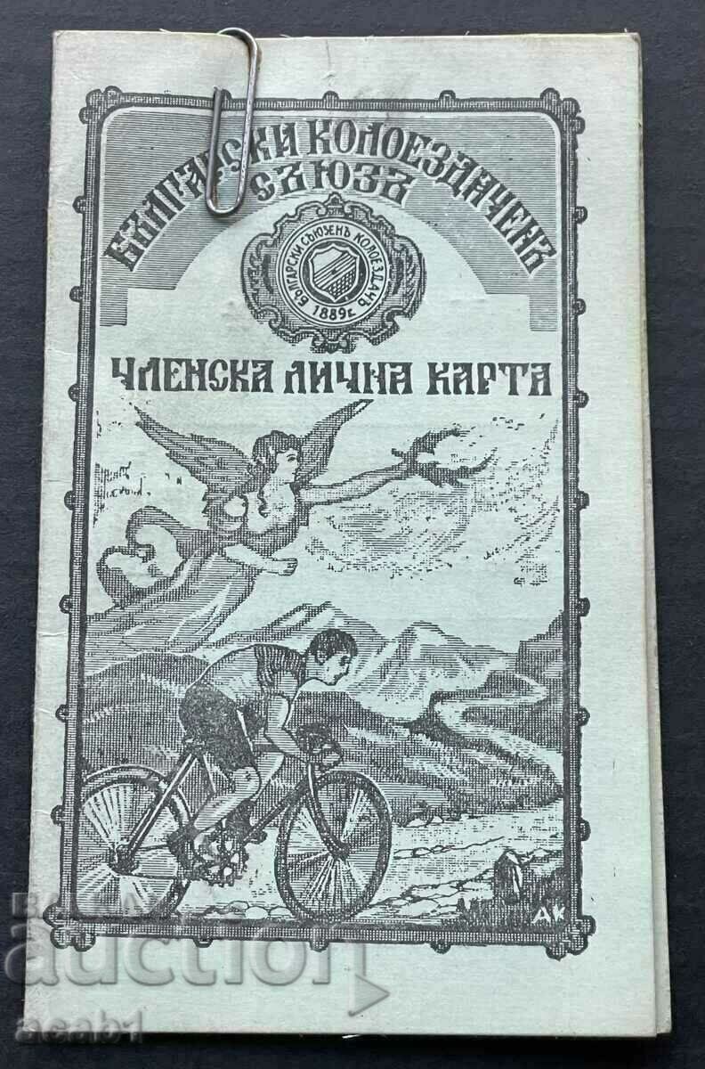 Български Колоездачен Съюзъ/Членска карта