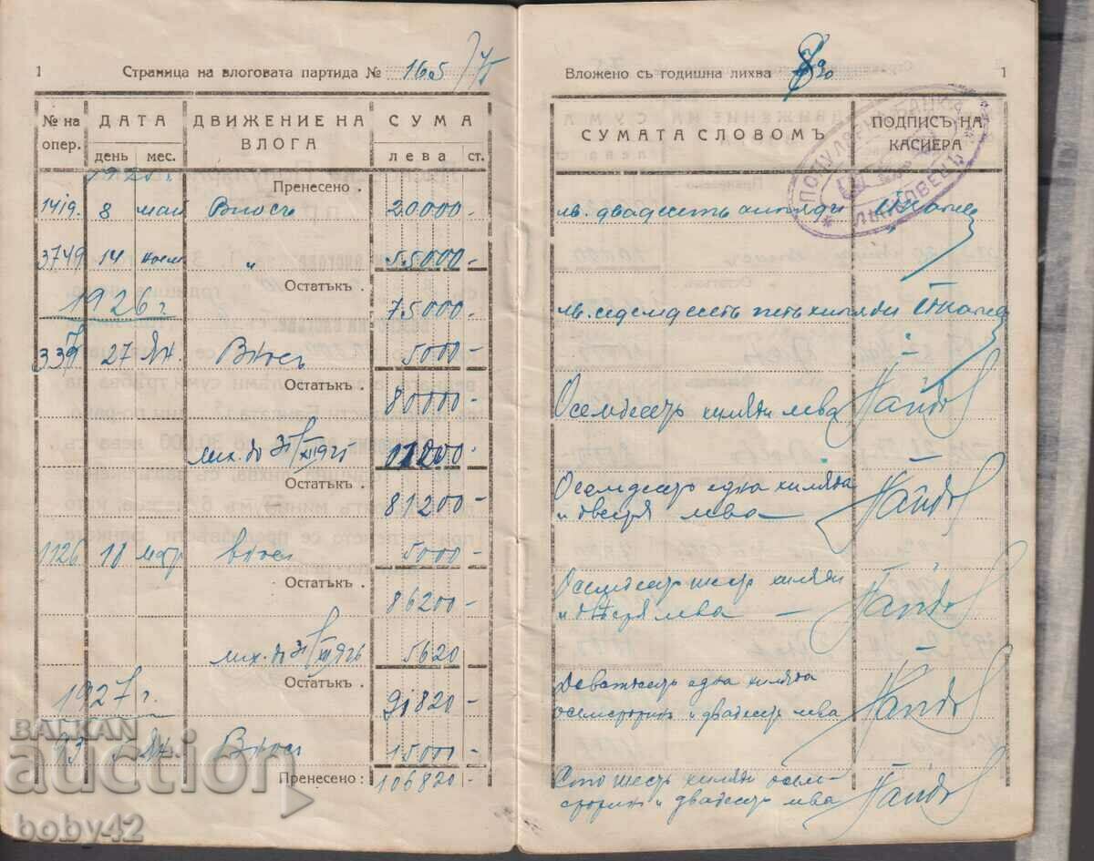 Delivery of Deposit book - Popular Bank Lyaskovets, 1925 Delivery of Deposit book - Popular Bank Lyaskovets, 1925