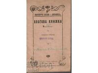 Cartea de depozit - Popular Bank Lyaskovets, 1925
