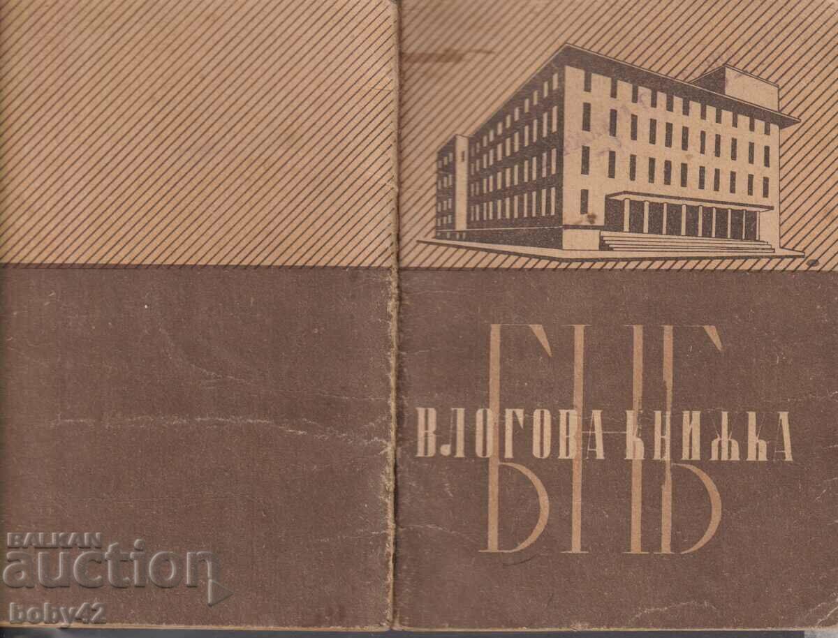 Deposit book - BNB 1951