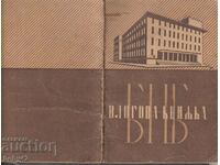 Βιβλίο κατάθεσης - BNB 1951