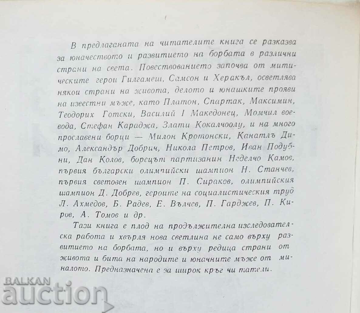 Youth glory - Raiko Petrov 1982. Wrestling with price 10.00 BGN | € 5.11