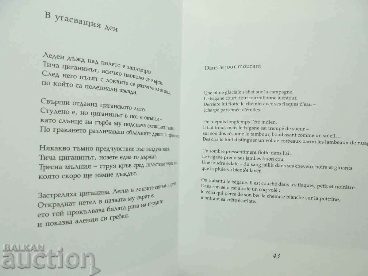 Auction Poetry. Painting - Kiril Kadiyski, Nikolay Panayotov 2002 Auction Poetry. Painting - Kiril Kadiyski, Nikolay Panayotov 2002