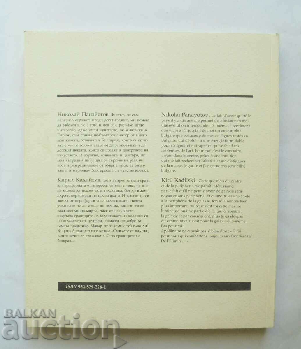 Poetry. Painting - Kiril Kadiyski, Nikolay Panayotov 2002 - 5 Poetry. Painting - Kiril Kadiyski, Nikolay Panayotov 2002 - 5