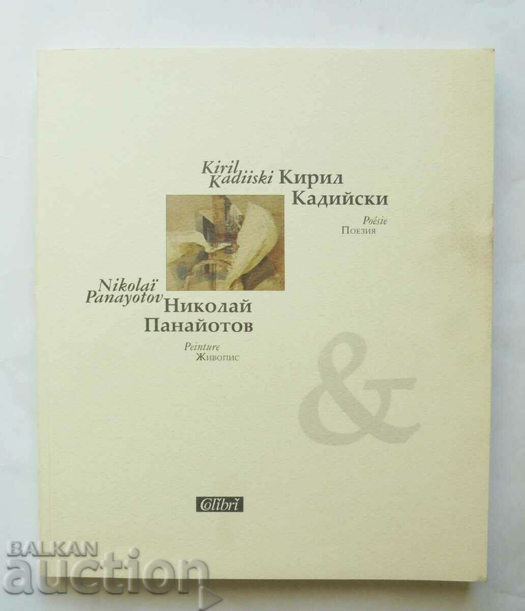 Poezie. Pictură - Kiril Kadiyski, Nikolay Panayotov 2002