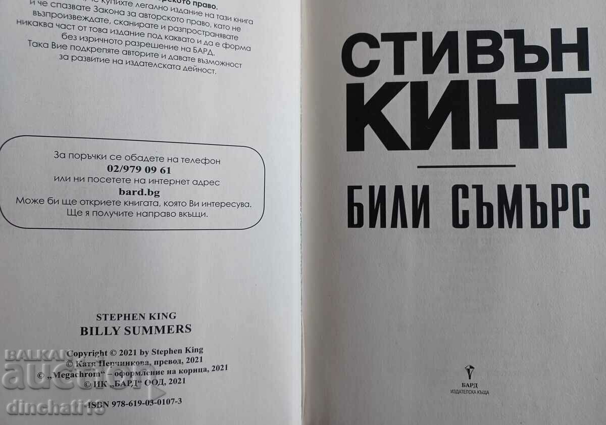 Billy Summers - Stephen King with price 25.00 BGN | € 12.78 Billy Summers - Stephen King with price 25.00 BGN | € 12.78