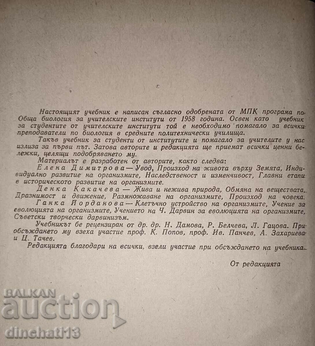 General Biology. For teachers' institutes with price 8.00 BGN | € 4.09 General Biology. For teachers' institutes with price 8.00 BGN | € 4.09