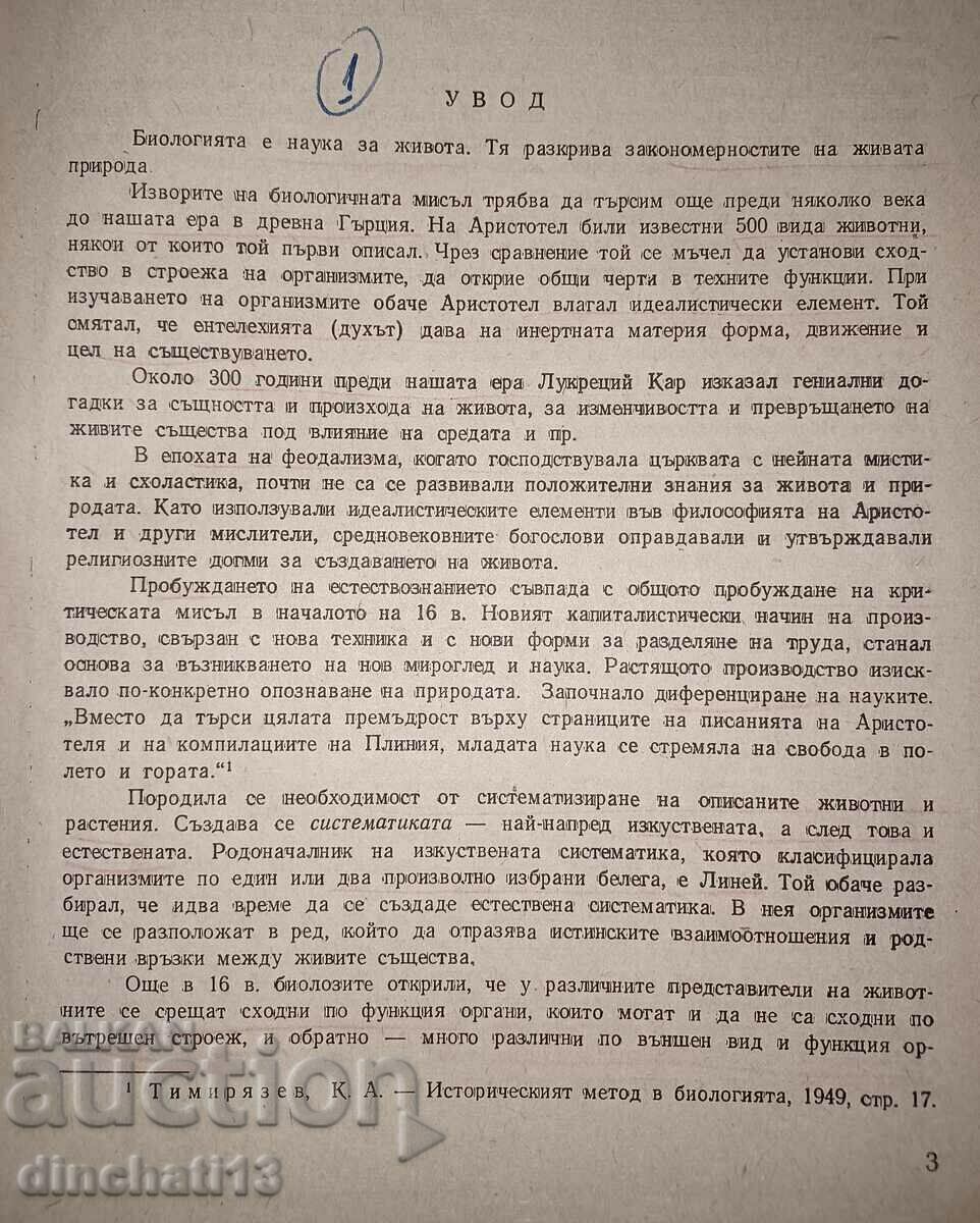 Auction General Biology. For teachers' institutes Auction General Biology. For teachers' institutes