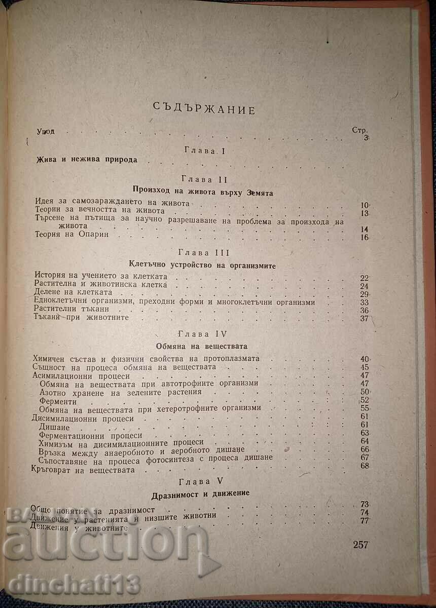 General Biology. For teachers' institutes - 5 General Biology. For teachers' institutes - 5