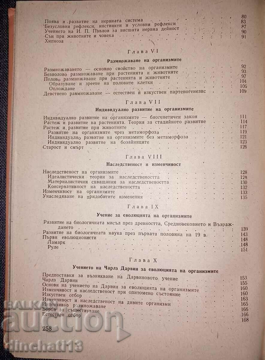 General Biology. For teachers' institutes - 6 General Biology. For teachers' institutes - 6