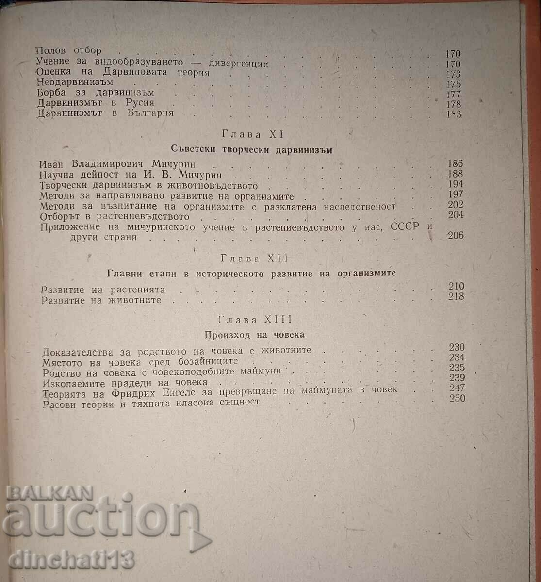 General Biology. For teachers' institutes - 7 General Biology. For teachers' institutes - 7