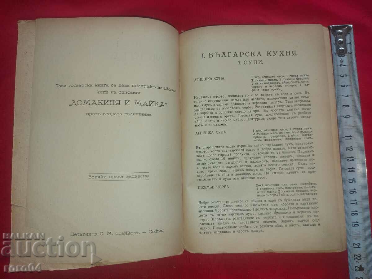 Auction MY KITCHEN - STEFANA CHRISTOVA Auction MY KITCHEN - STEFANA CHRISTOVA