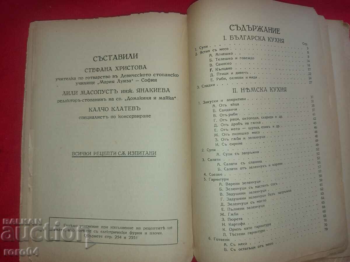 Delivery of MY KITCHEN - STEFANA CHRISTOVA Delivery of MY KITCHEN - STEFANA CHRISTOVA