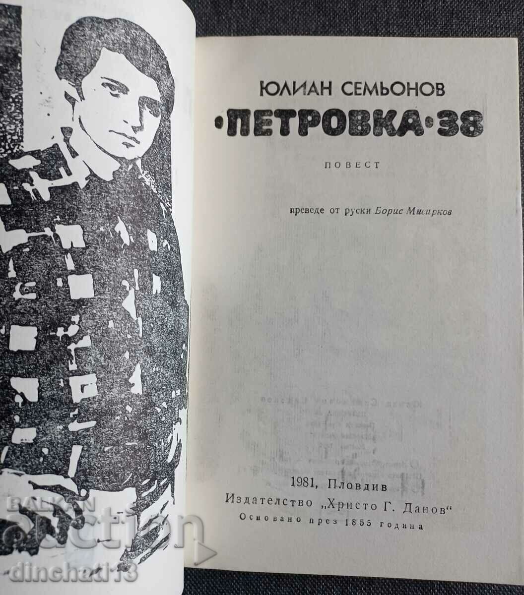 Julian Semyonov - "Petrovka" 38 with price 2.50 BGN | € 1.28 Julian Semyonov - "Petrovka" 38 with price 2.50 BGN | € 1.28