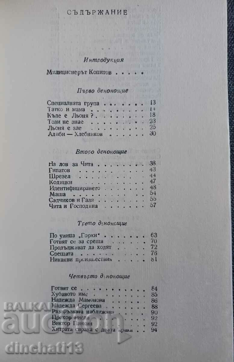 Auction Julian Semyonov - "Petrovka" 38 Auction Julian Semyonov - "Petrovka" 38