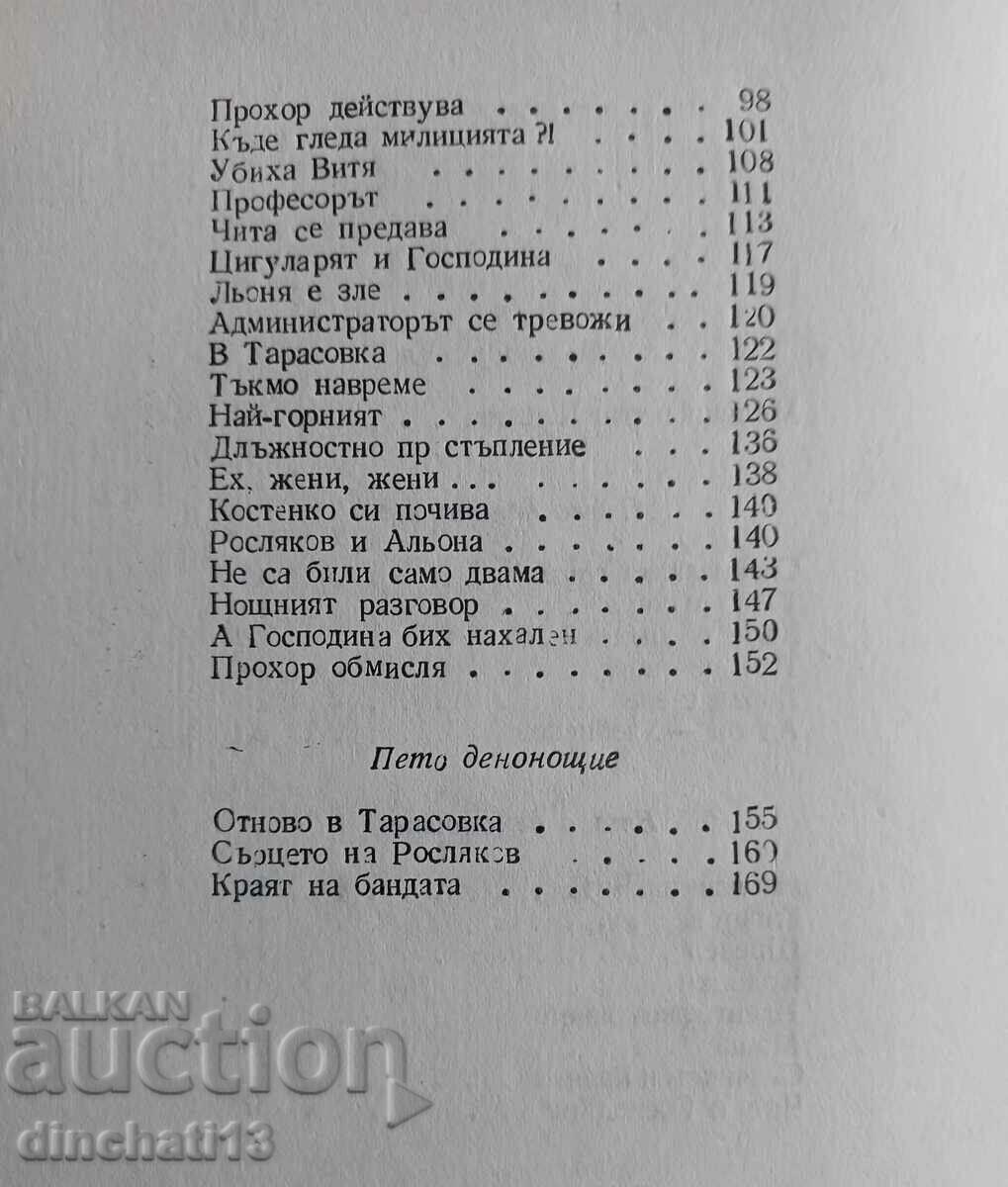 Delivery of Julian Semyonov - "Petrovka" 38 Delivery of Julian Semyonov - "Petrovka" 38