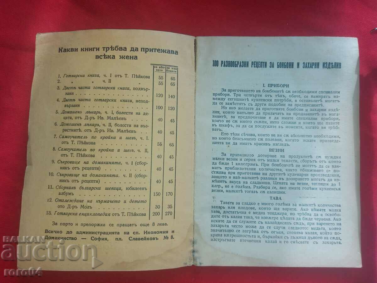 100 DE RETETE DIVERSE - B. RENODE cu preț € 19.99 | 39.10 BGN