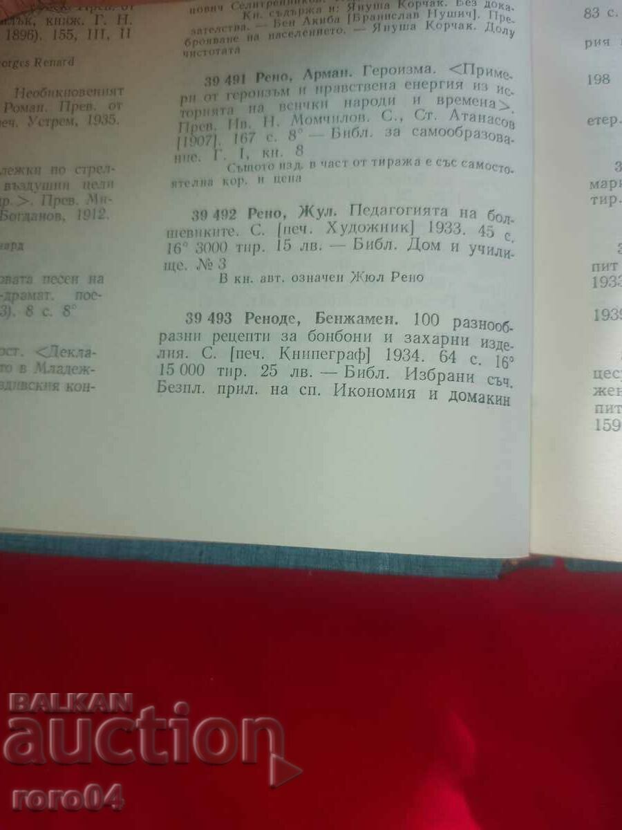 100 ΔΙΑΦΟΡΕΣ ΣΥΝΤΑΓΕΣ - B. RENODE - 5 100 ΔΙΑΦΟΡΕΣ ΣΥΝΤΑΓΕΣ - B. RENODE - 5