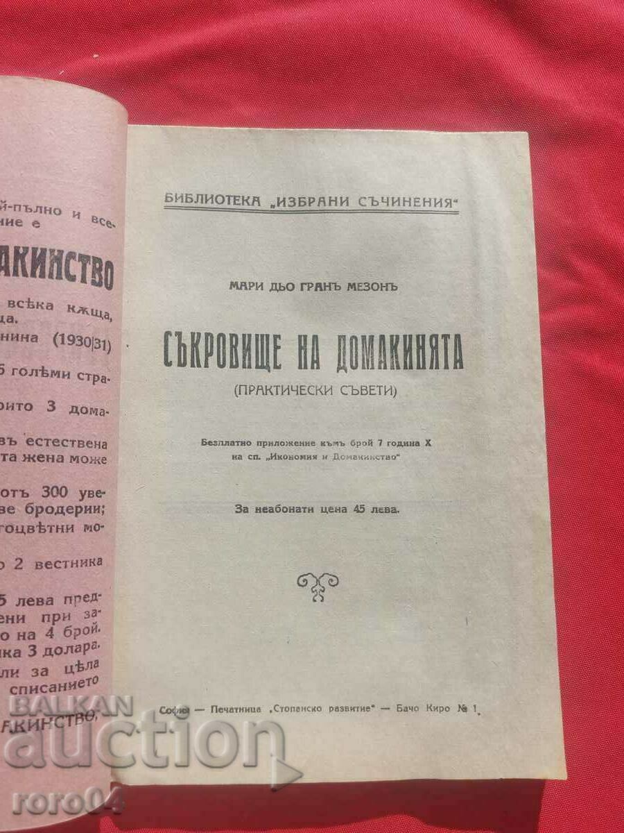 Δημοπρασία ΘΗΣΑΥΡΟΣ ΤΗΣ ΝΟΙΚΟΚΥΡΑΣ - Μ. MAISON Δημοπρασία ΘΗΣΑΥΡΟΣ ΤΗΣ ΝΟΙΚΟΚΥΡΑΣ - Μ. MAISON