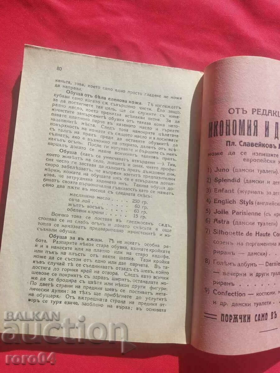 ΘΗΣΑΥΡΟΣ ΤΗΣ ΝΟΙΚΟΚΥΡΑΣ - Μ. MAISON - 5 ΘΗΣΑΥΡΟΣ ΤΗΣ ΝΟΙΚΟΚΥΡΑΣ - Μ. MAISON - 5