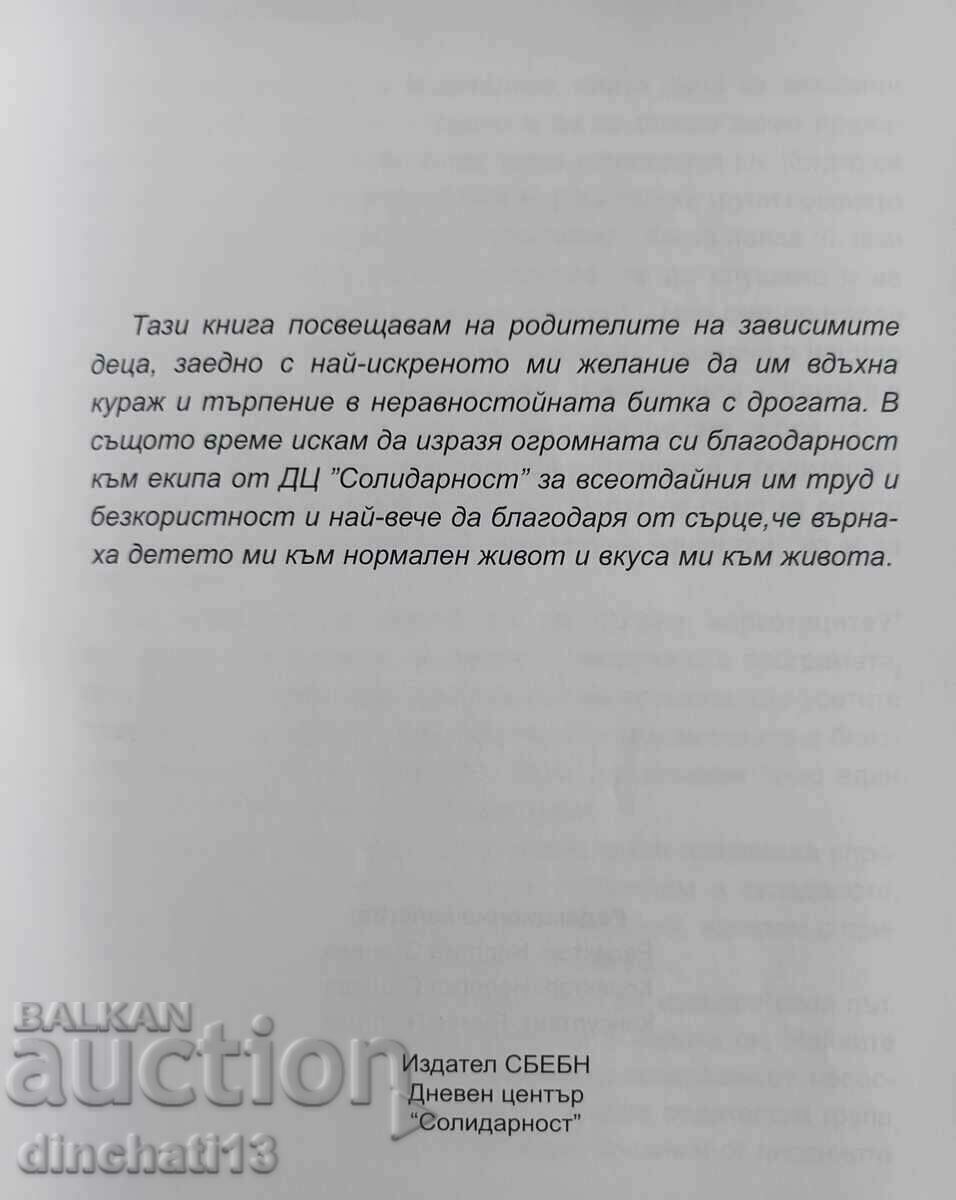 How I helped my child stop drugs - L: Stoyanova with price 18.00 BGN | € 9.20 How I helped my child stop drugs - L: Stoyanova with price 18.00 BGN | € 9.20