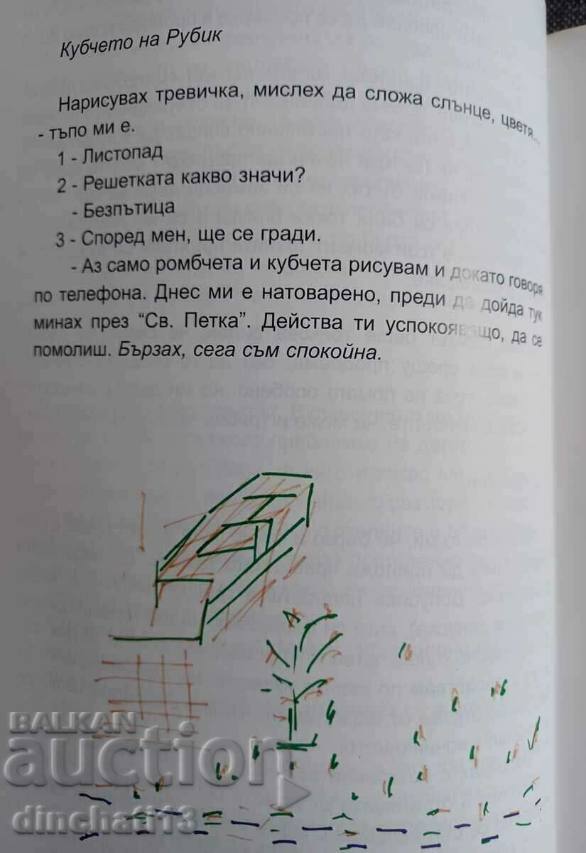 Delivery of How I helped my child stop drugs - L: Stoyanova Delivery of How I helped my child stop drugs - L: Stoyanova