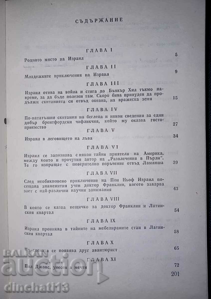 Auction Israel Potter. Volume 4 - Herman Melville Auction Israel Potter. Volume 4 - Herman Melville