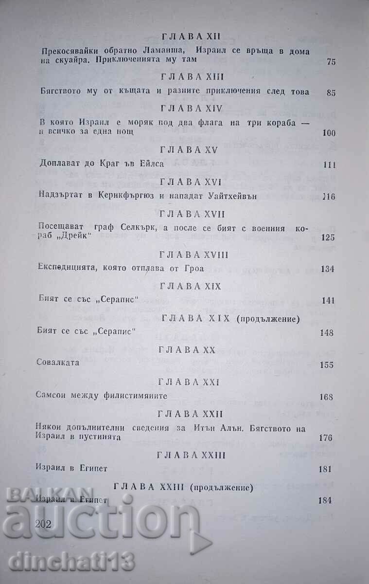 Delivery of Israel Potter. Volume 4 - Herman Melville Delivery of Israel Potter. Volume 4 - Herman Melville