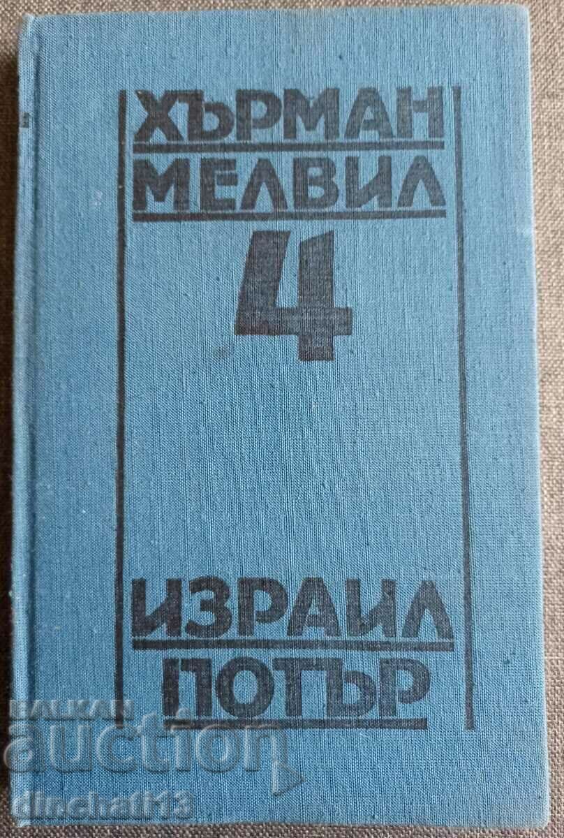 Israel Potter. Volume 4 - Herman Melville Israel Potter. Volume 4 - Herman Melville