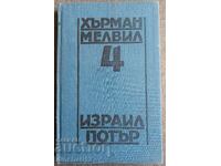 Israel Potter. Volume 4 - Herman Melville