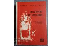 Metallurgy and metallography: K. Mihovski, V. Djijeva, Mavrova