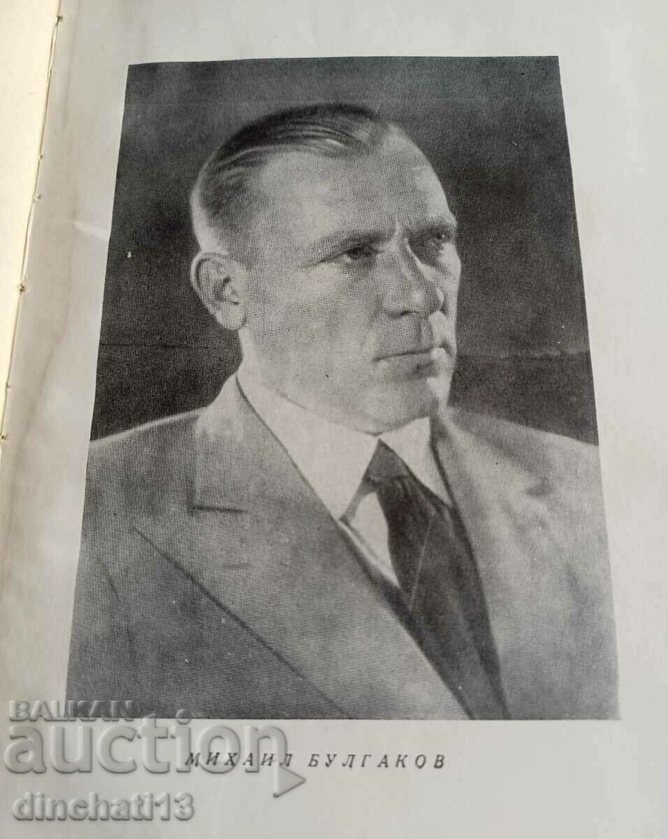 Auction Theatrical novel: Mikhail Bulgakov Auction Theatrical novel: Mikhail Bulgakov