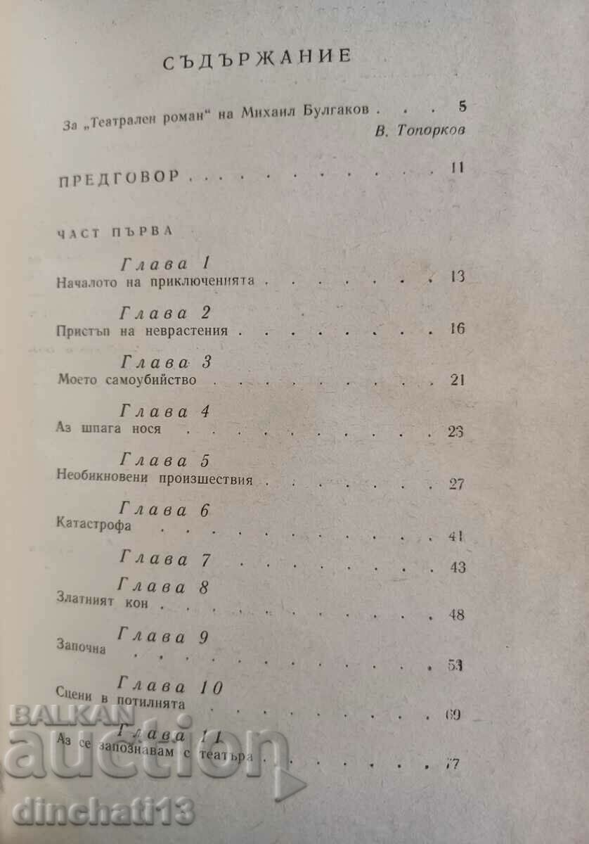 Delivery of Theatrical novel: Mikhail Bulgakov Delivery of Theatrical novel: Mikhail Bulgakov
