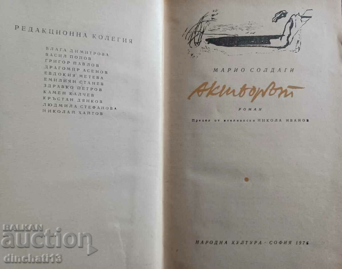 The actor - Mario Soldati with price 2.50 BGN | € 1.28 The actor - Mario Soldati with price 2.50 BGN | € 1.28