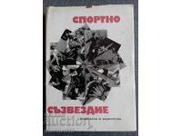 Constelație sportivă