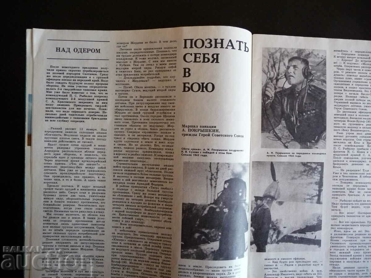 Wings of the Motherland 3/1985 Helicopter MI-8, Yak-9, I-211, MIG-3, 18A with price 5.00 BGN | € 2.56 Wings of the Motherland 3/1985 Helicopter MI-8, Yak-9, I-211, MIG-3, 18A with price 5.00 BGN | € 2.56