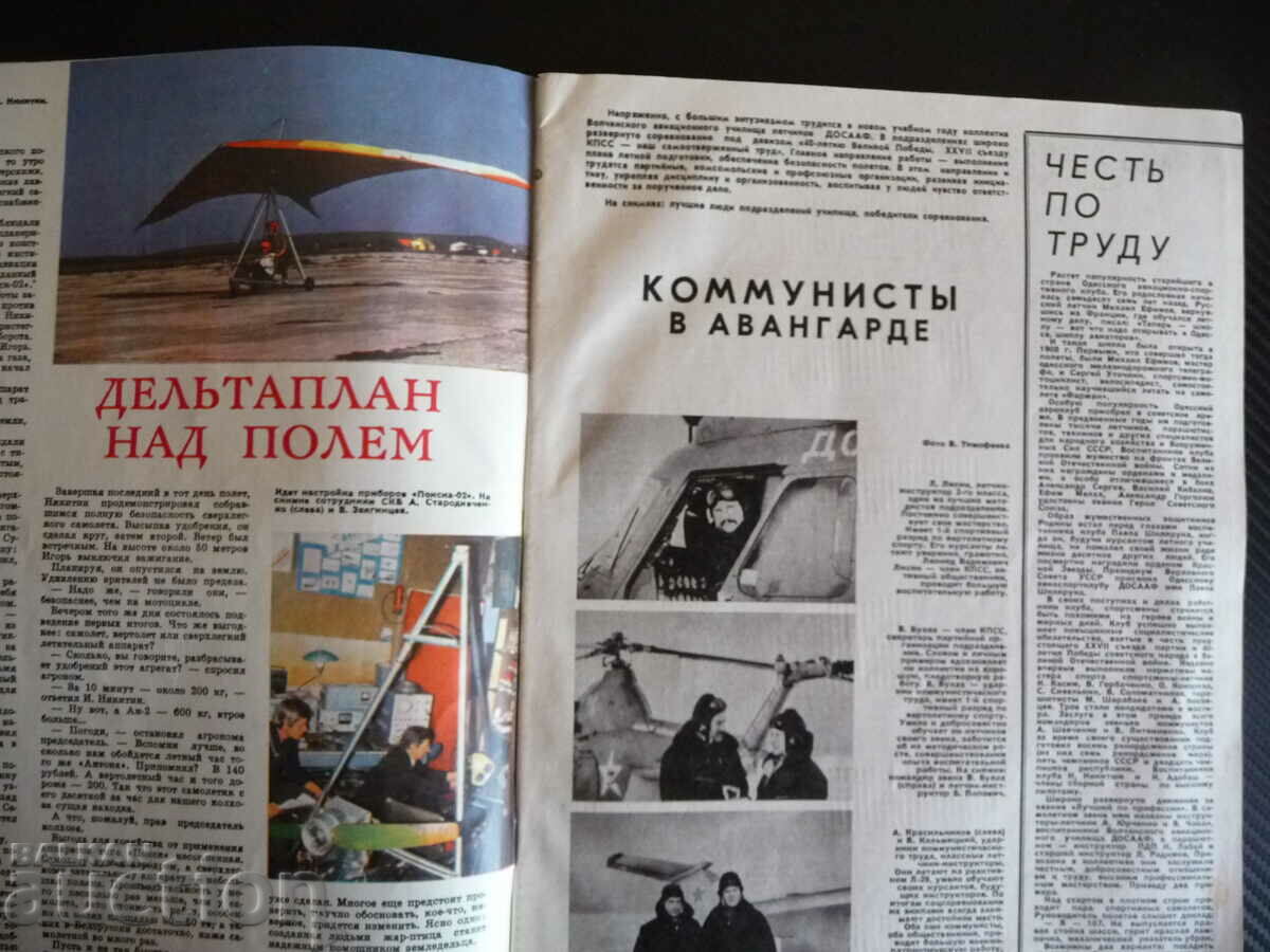 Wings of the Motherland 4/1985 TU-16, IL-20 supersonic bomber with price 5.00 BGN | € 2.56 Wings of the Motherland 4/1985 TU-16, IL-20 supersonic bomber with price 5.00 BGN | € 2.56